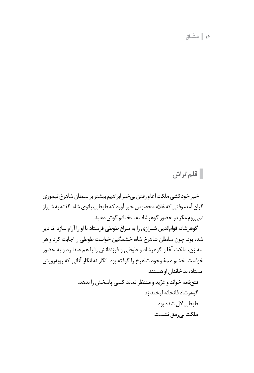 مشاق